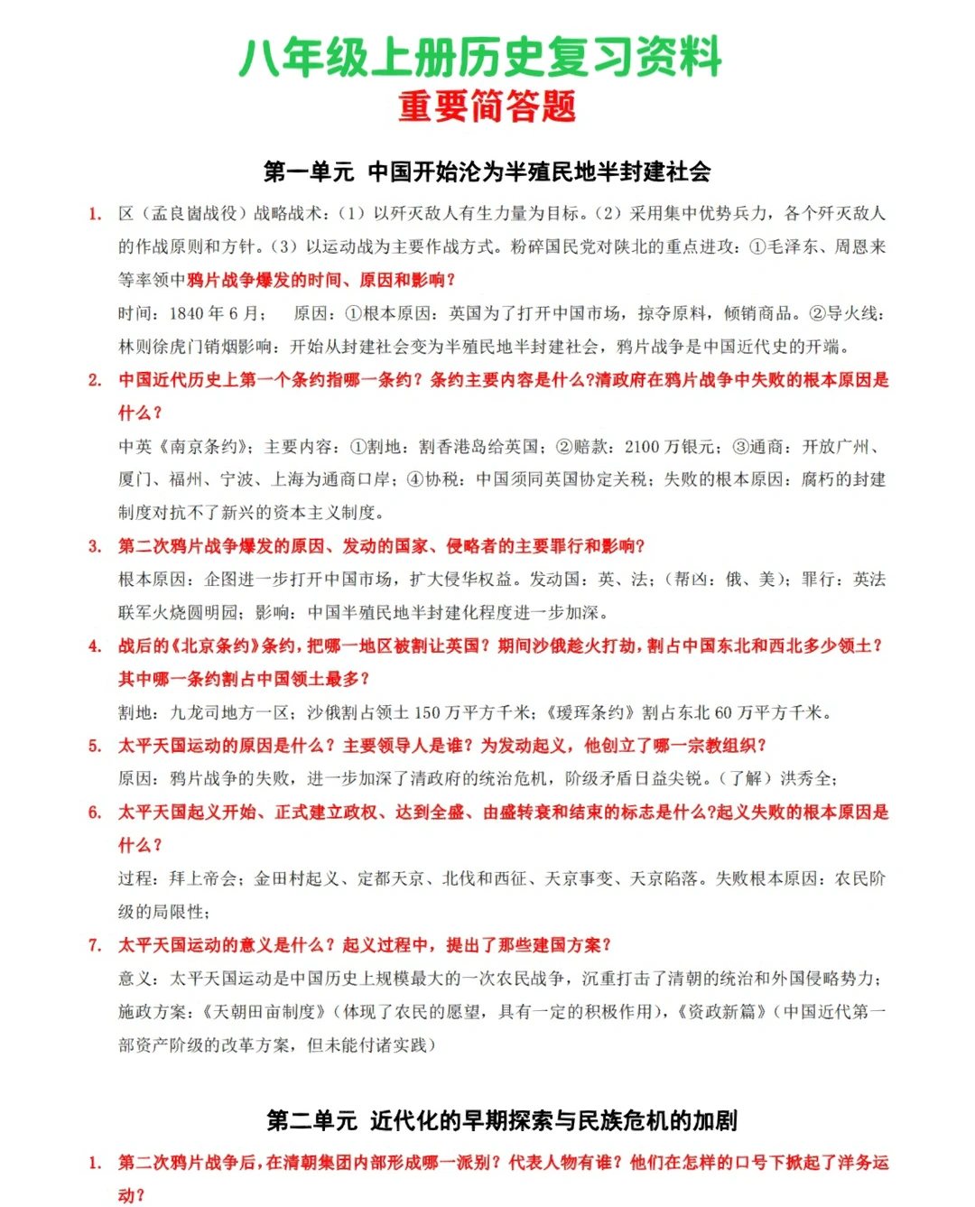 八年级上册历史重要简答题知识点复习资料‼️