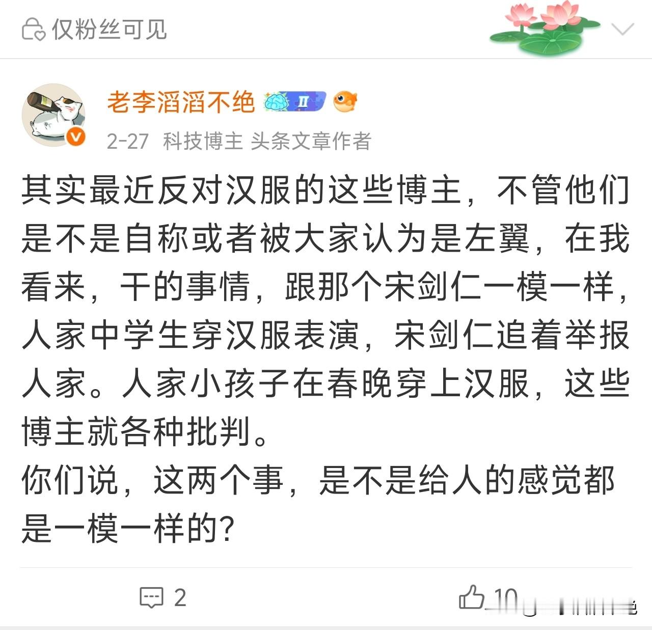 你们看我年初的时候，评价反汉服的那些博主，你今天再看一下宋剑仁被判刑的相关报道，我说的对不对？他们做的事情，给人的感觉是不是一样的？