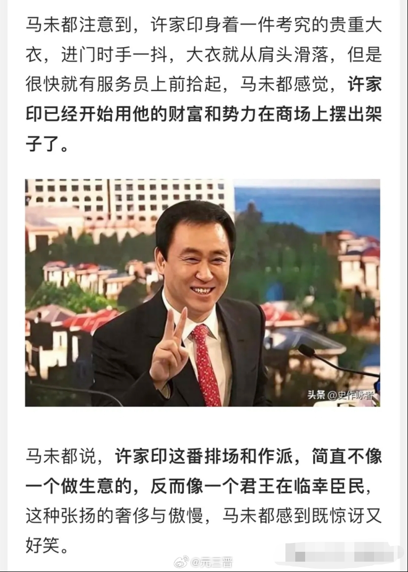 马未都讲述自己到访恒大集团的亲身见闻，事先约好会面时间，许家印临时有事，让马未都在集团大厅等候。
时值冬日，不多时许家印身披大衣走入大厅。走到近前，他肩膀轻轻一抖，身上大衣顺势滑落，一旁等候的工作人员立刻上前稳稳将大衣接下收好。
紧接着，许家印手臂向空中微微一伸，不用开口言语，工作 ​