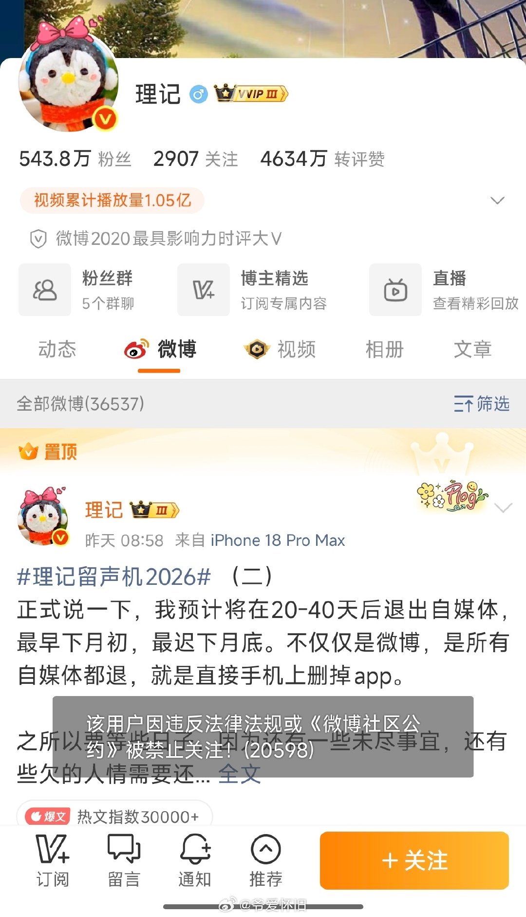 #理记被禁止关注了# 估计是老罗手上有他的把柄 够踩缝纫机的那种 [挖鼻] 这回是不是黑公关的指控坐实了 ​