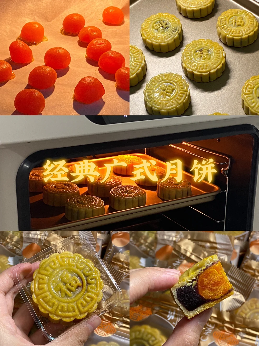 经典广式月饼/附详细教程🥮