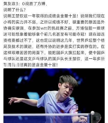 战胜一个34岁早已退役不打球的前国乒选手意义这么重大吗？<br /><...