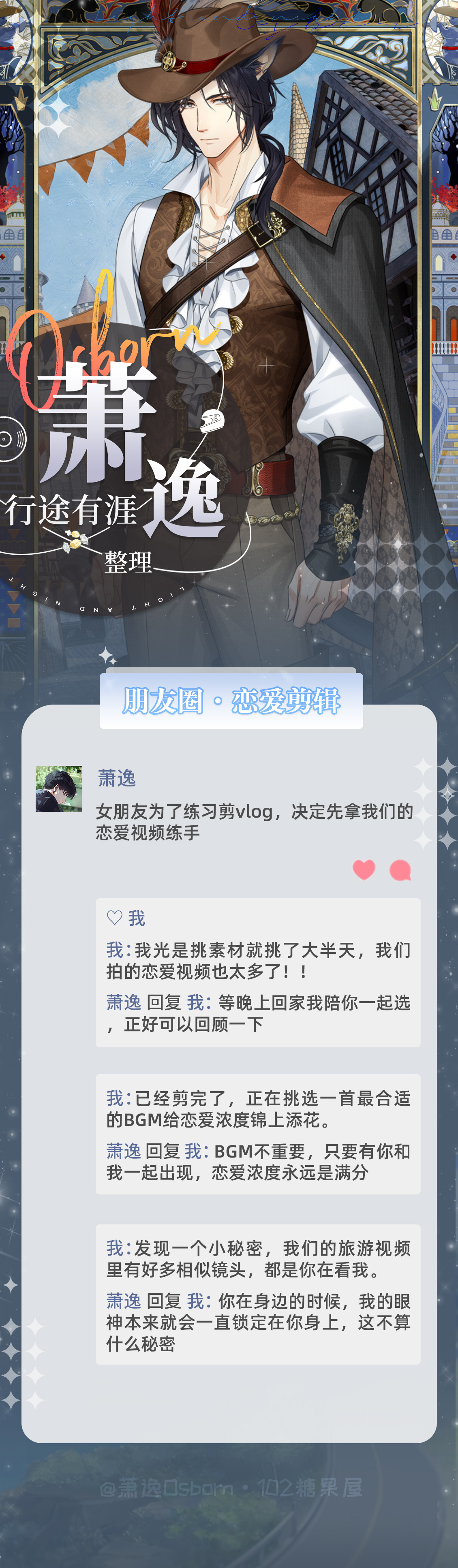 [超话] 🎩剑影羁途丨限时活动 🐈‍⬛三星灵犀・行途有涯 🔹朋友...