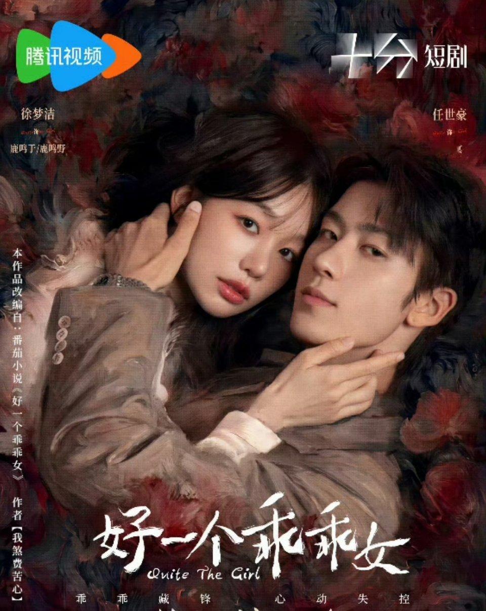 我女新剧乖乖女即将播出
🧱🍎带#徐梦洁好一个乖乖女# 🌈#网剧好一个乖乖女#🌈#徐梦洁网剧好一个乖乖女#抽一个6.19 
👍抽一个1.66
糊了我就偷偷删掉[手指比心]  ​​​
10.18手动开 ​
