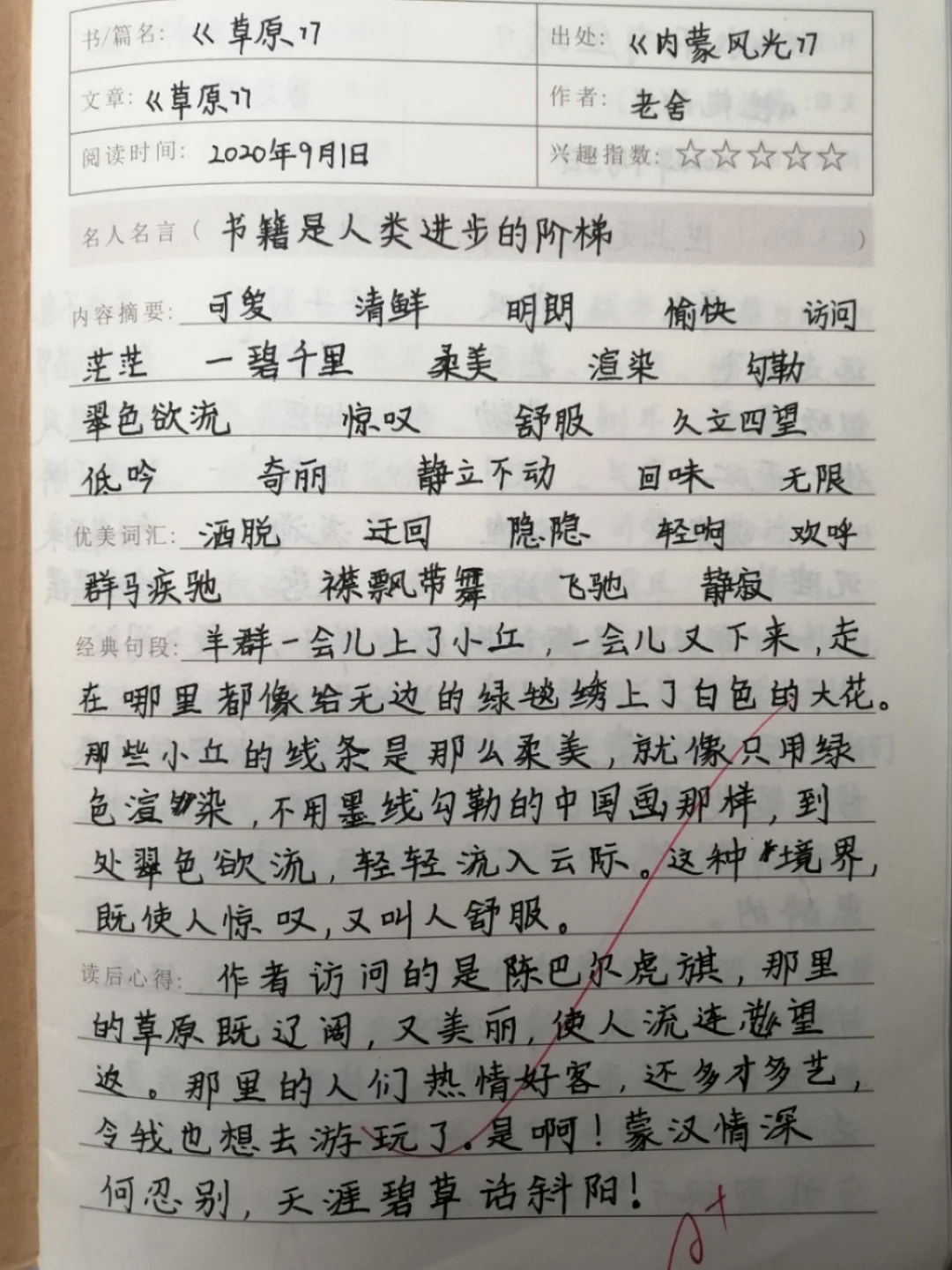 课外阅读，笔记，也是十分细致认真