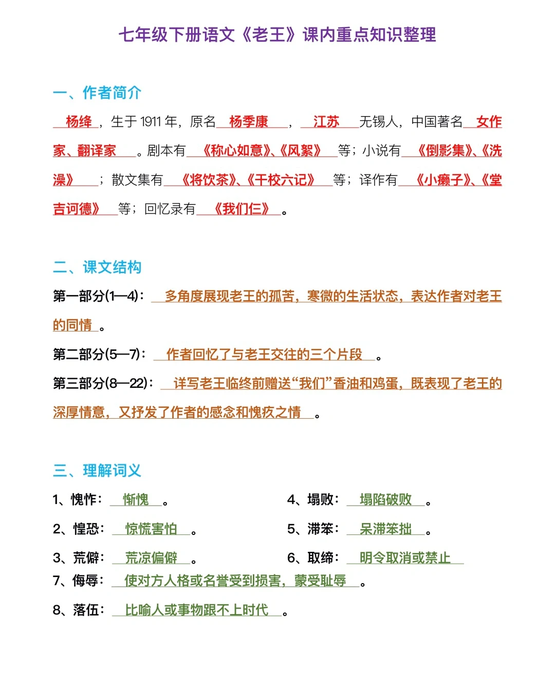 七年级下册语文《老王》重点知识整理‼️