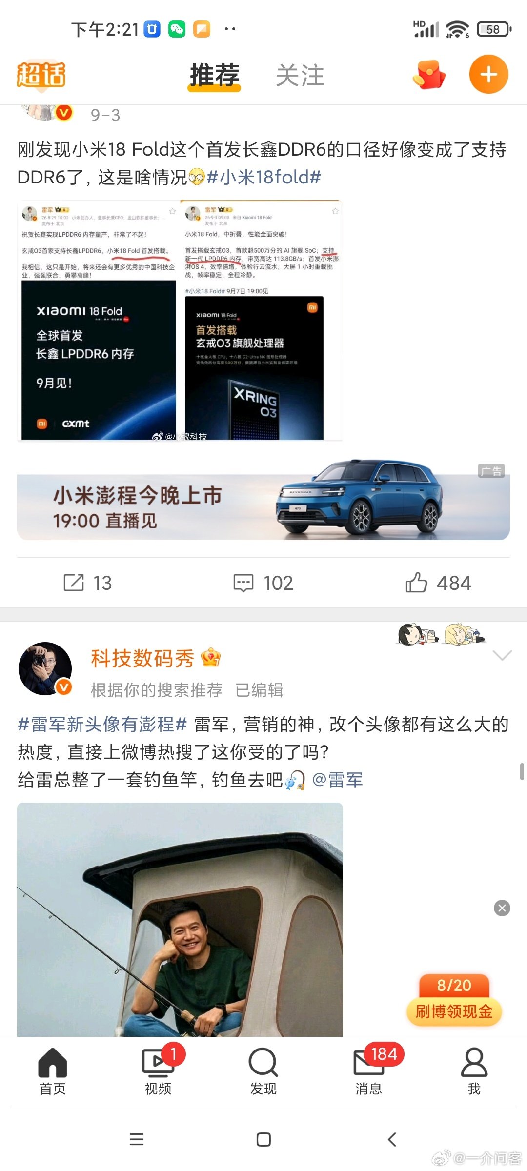 #华为发布会#太恐怖了
推荐页随便刷都没有任何华为发布会的影子
就只有一个的还是问界M9视频
和今天发布会无关的
全是小米的，感觉小米这次要干翻了 ​