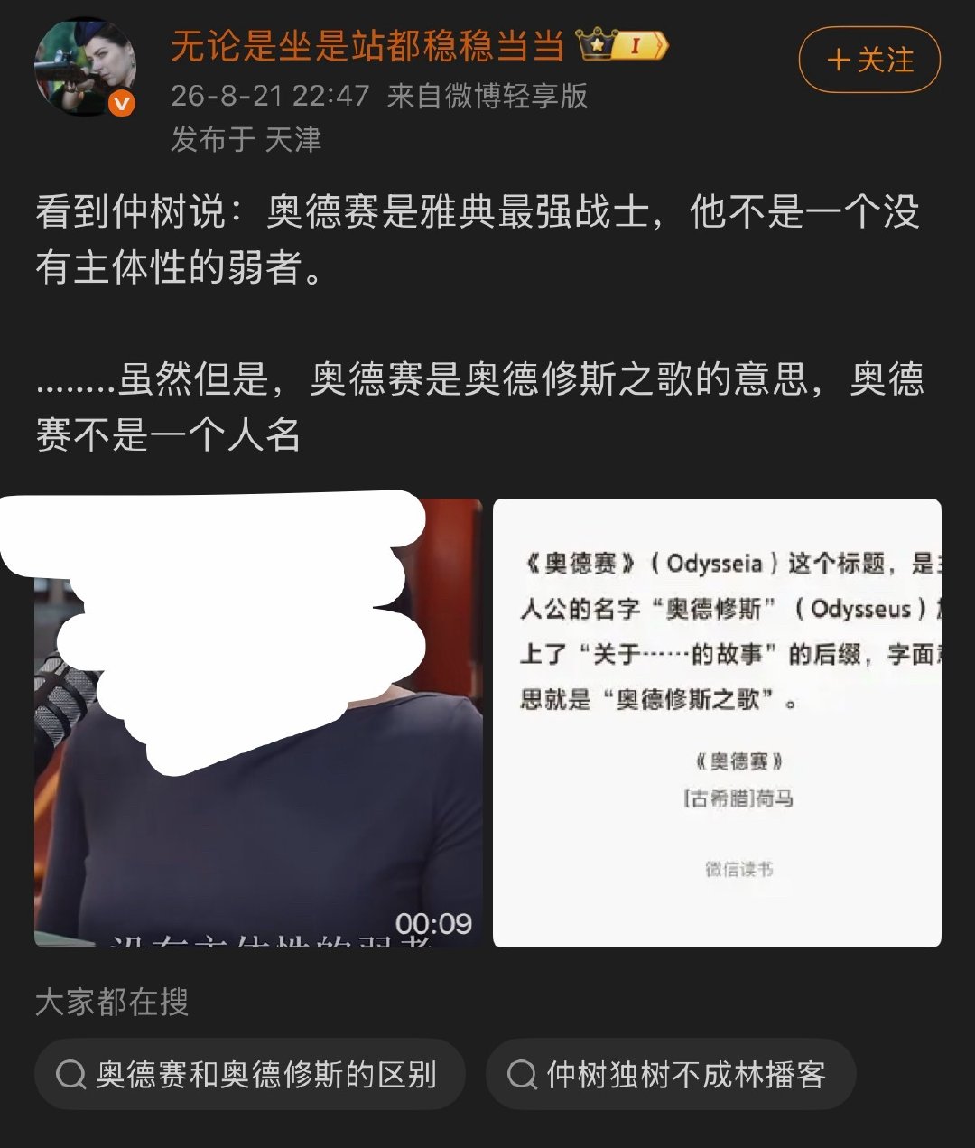 🔻奥德赛并非人名，史诗主角是奥德修斯。
🔻奥德修斯是伊萨卡岛的国王，他也不是雅典人。
🔻奥德修斯以智慧、谋略著称，提到“最强战士”时，人们通常想到的会是阿喀琉斯。 ​