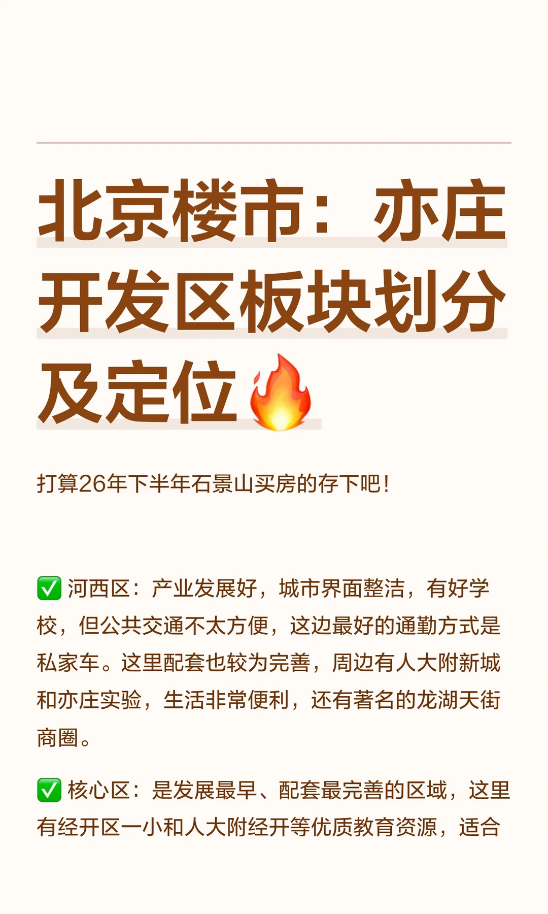 北京楼市：亦庄开发区板块划分及定位￼🔥