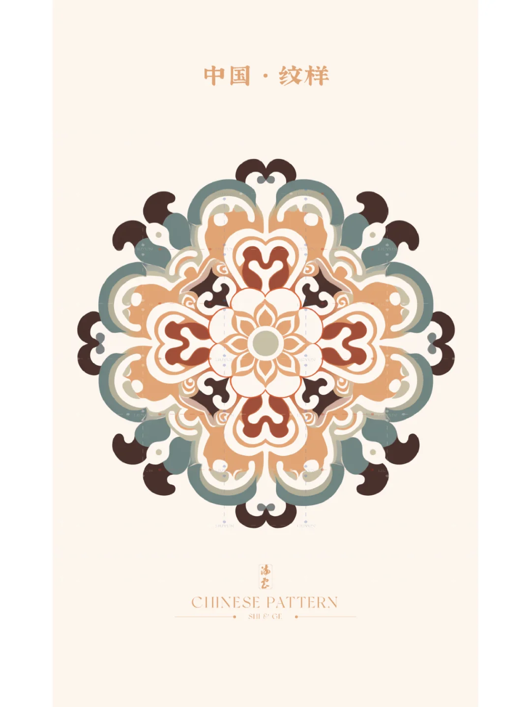 中国·纹样（六十六）