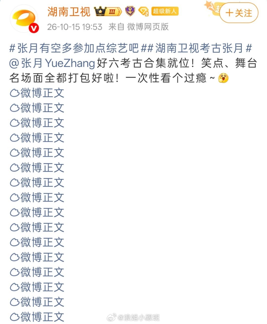 湖南卫视一次性发了张月的16条综艺名场面，这波属实爆裂爱了🩵🩵🩵🩵🩵🩵🩵🩵🩵🩵🩵🩵🩵🩵🩵🩵 ​