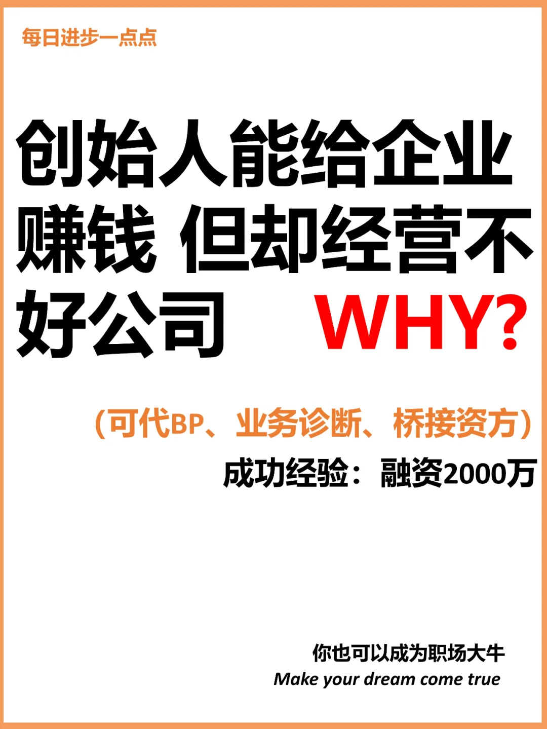 创始人能赚钱 但却经营不好公司 WHY?