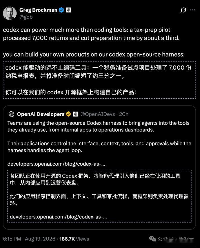 以前总觉得AI离“真正干活”还差一点。
你让它写个东西，它能写；让它分析资料，它也能分析。
但复杂一点的任务，经常还是得你在旁边盯着：下一步干什么、工具怎么用、出错了怎么办……最后搞得像是你在给AI当项目经理。

OpenAI这次把Codex Harness开源，我觉得就是在补这块。
简单说，就是让开发者更 ​