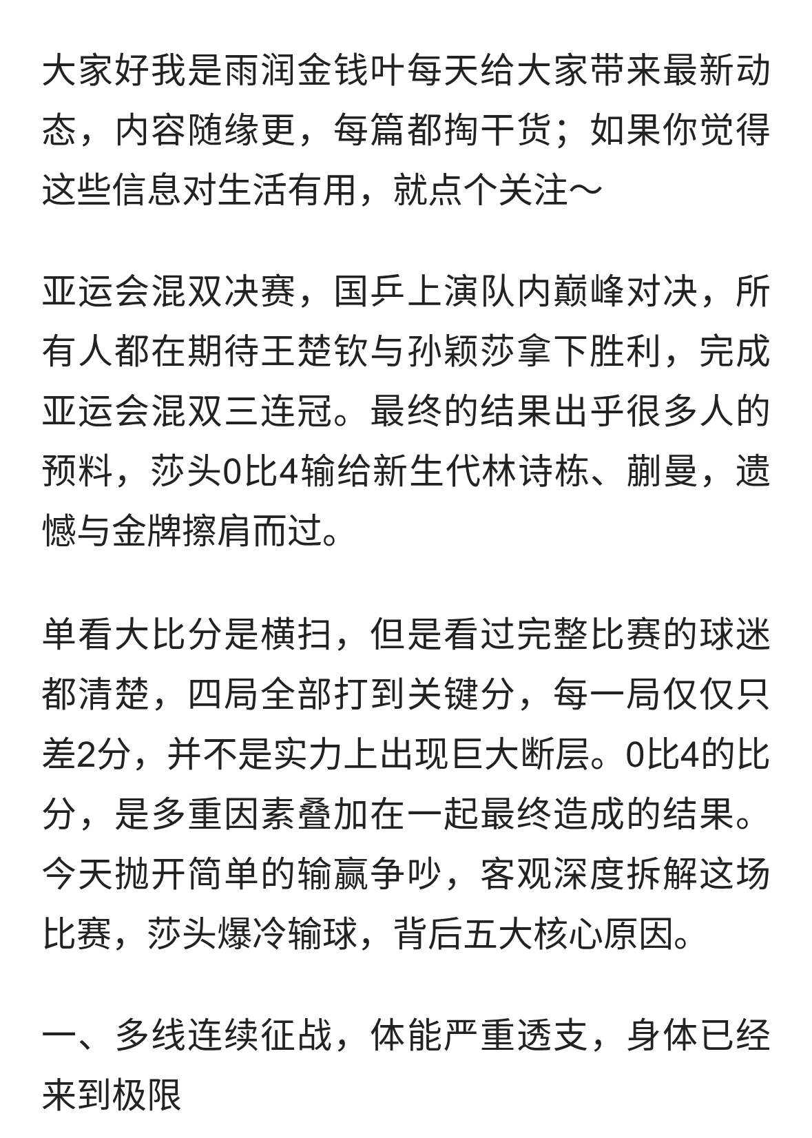 深度分析：莎头组合为何惨遭小将横扫？无缘三连冠的五大核心原因