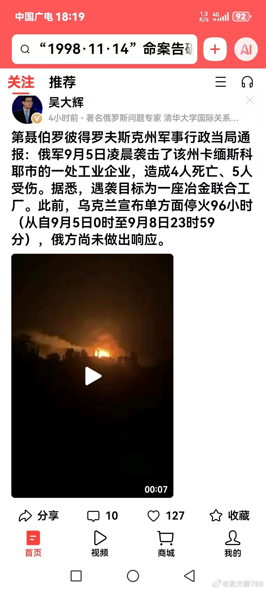 俄军对乌多地实施集群打击】财联社9月5日电，俄罗斯国防部当地时间9月5日通报，当日凌晨，俄联邦武装力量使用陆基高精度武器和远程攻击型无人机，对乌克兰第聂伯罗彼得罗夫斯克州保障军工企业所需的冶金厂、尼古拉耶夫市及尼古拉耶夫州和敖德萨州的物流中心和变电站实施集群打击。（央视新闻） ​