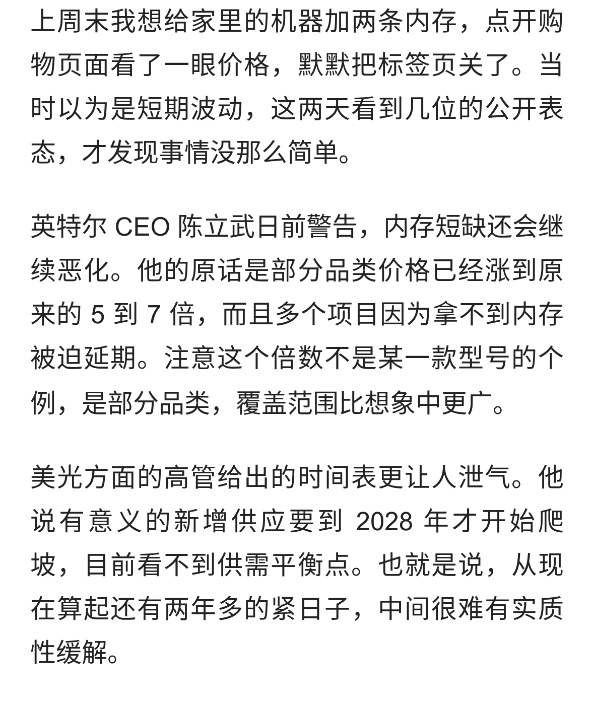 内存涨到5到7倍，AI把硬件价格推上去了