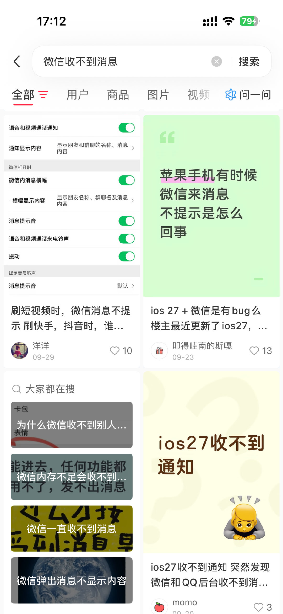 有没有感觉最近的微信总是收不到消息提示？搜了下发现不是我一个人，就算更新系统、更新，经常来信息没提醒，等切回微信才发现十几分钟前有好几条消息，挺耽误事的[无聊][无聊] ​