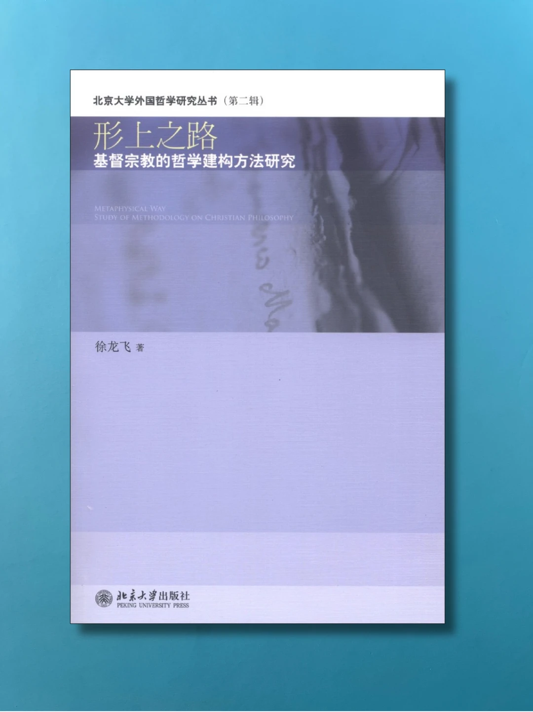 说哲学是神学的婢女，不是贬低而是抬举哲学