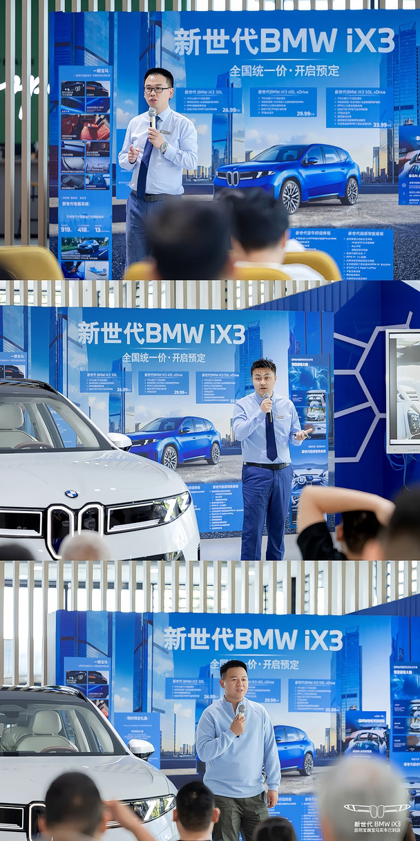 新世代BMW iX3空降到店，限时品鉴圆满结束