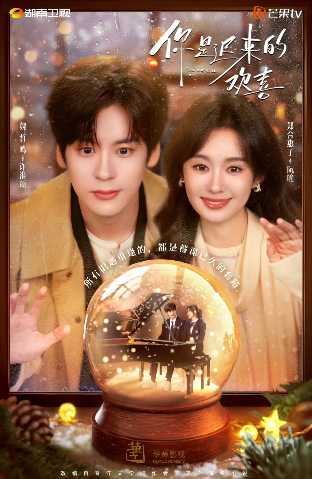 魏哲鸣✖️郑合惠子 十年双向暗恋‼️甜蜜来袭