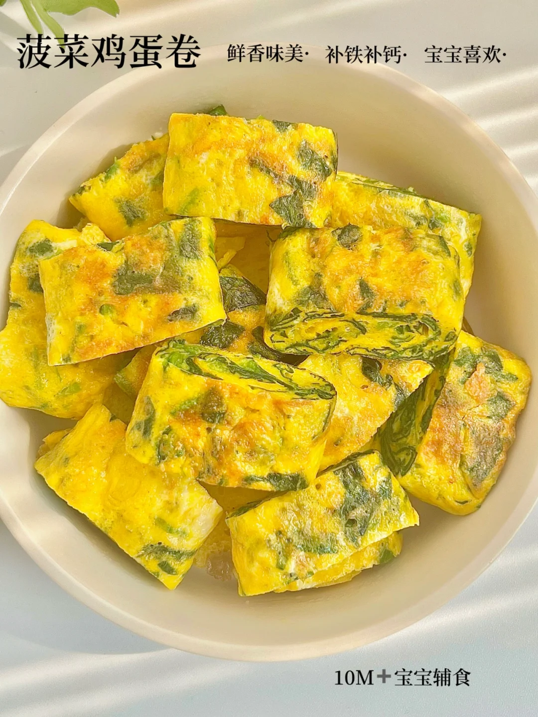 春天一定要多给宝宝吃这个‼️补铁补钙巨好