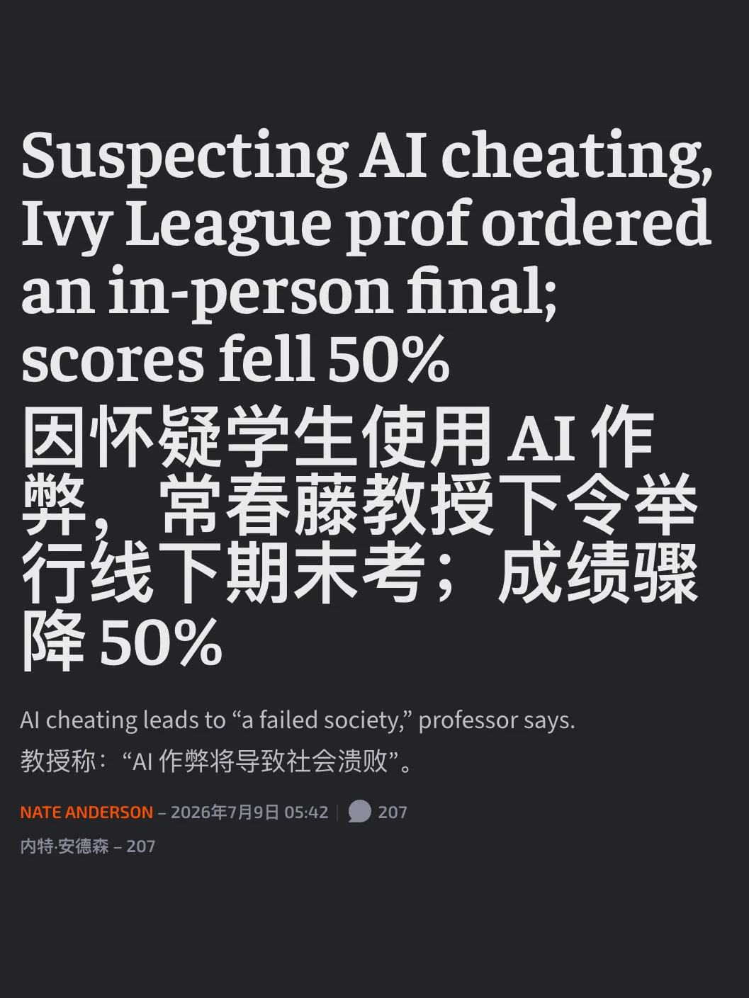 教授怀疑学生AI作弊，线上考试改线下