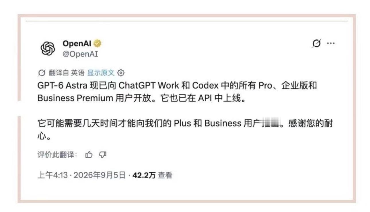 #GPT6全面上线#感觉互联网又迎来一波AI狂欢刷屏。GPT‑6 Astra正式对外开放，多条功能端口同步更新，第三方平台也快速跟进适配。

不少自媒体已经渲染出一场颠覆性变革，可静下心想想，新版本不等于完美版本。发布会里流畅完成的复杂任务，往往依赖精准指令，普通人随手一问，未必就能收获惊喜。

AI迭 ​