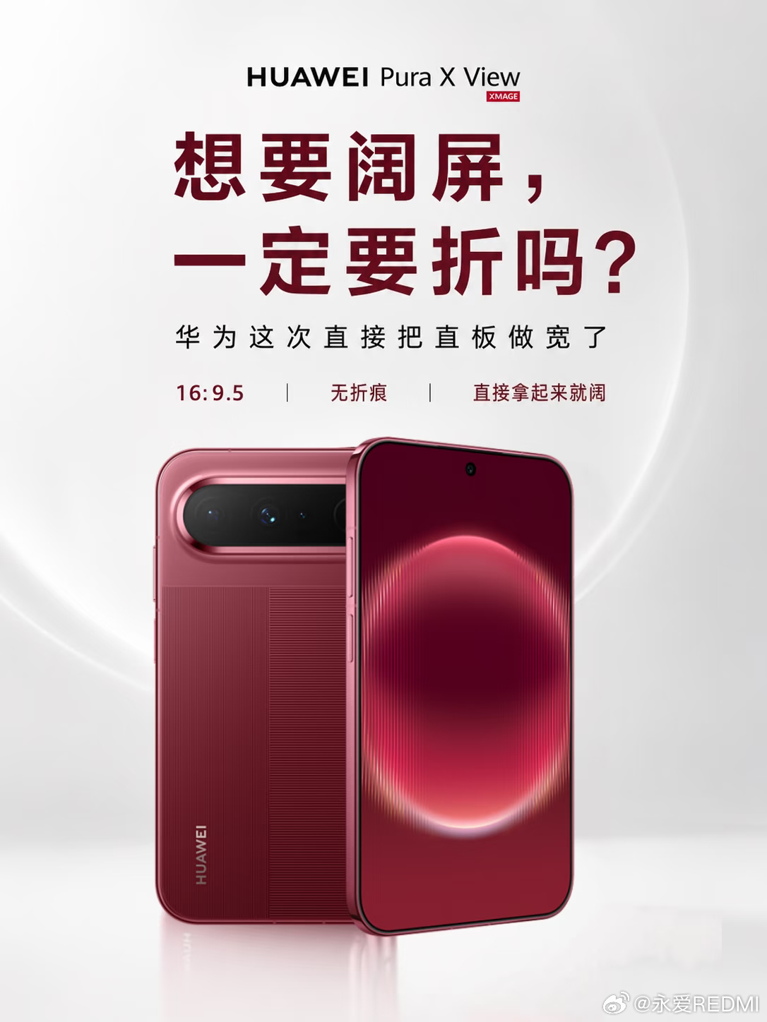 华为把直板做宽了，这才是·真阔屏
如果今年真准备换阔屏手机，我觉得有个问题最好先想明白：
你到底是想要阔屏，还是想要折叠屏？
这两个需求看着很像，其实差挺多的
像华为Pura X View就是很典型的“只要阔，不要折”
直接把屏幕比例做成了16:9.5📱
所以机身还能做到6.68mm、201g
日常使用和普通直 ​