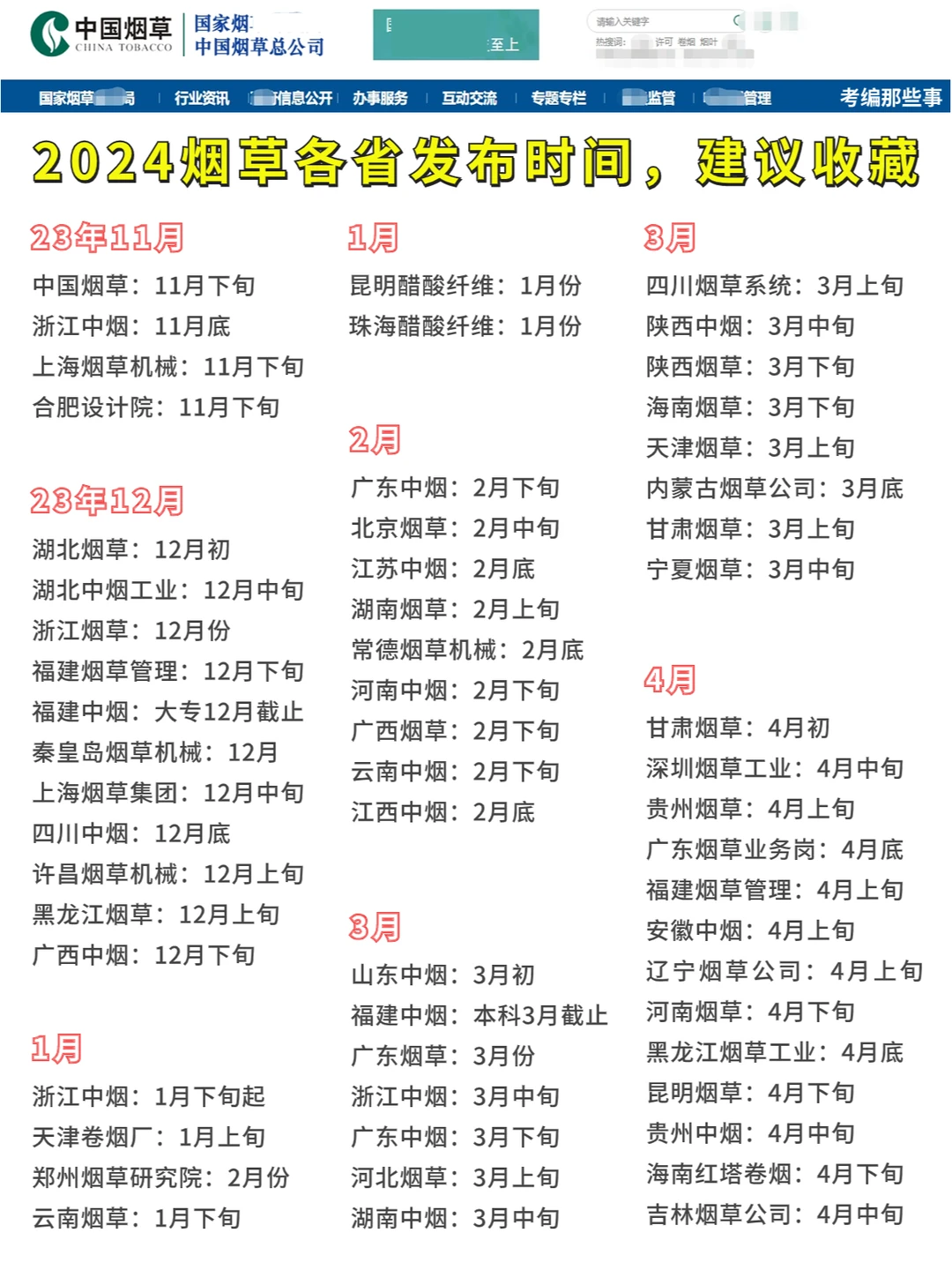 2024烟草时间线，各省烟草几月出！