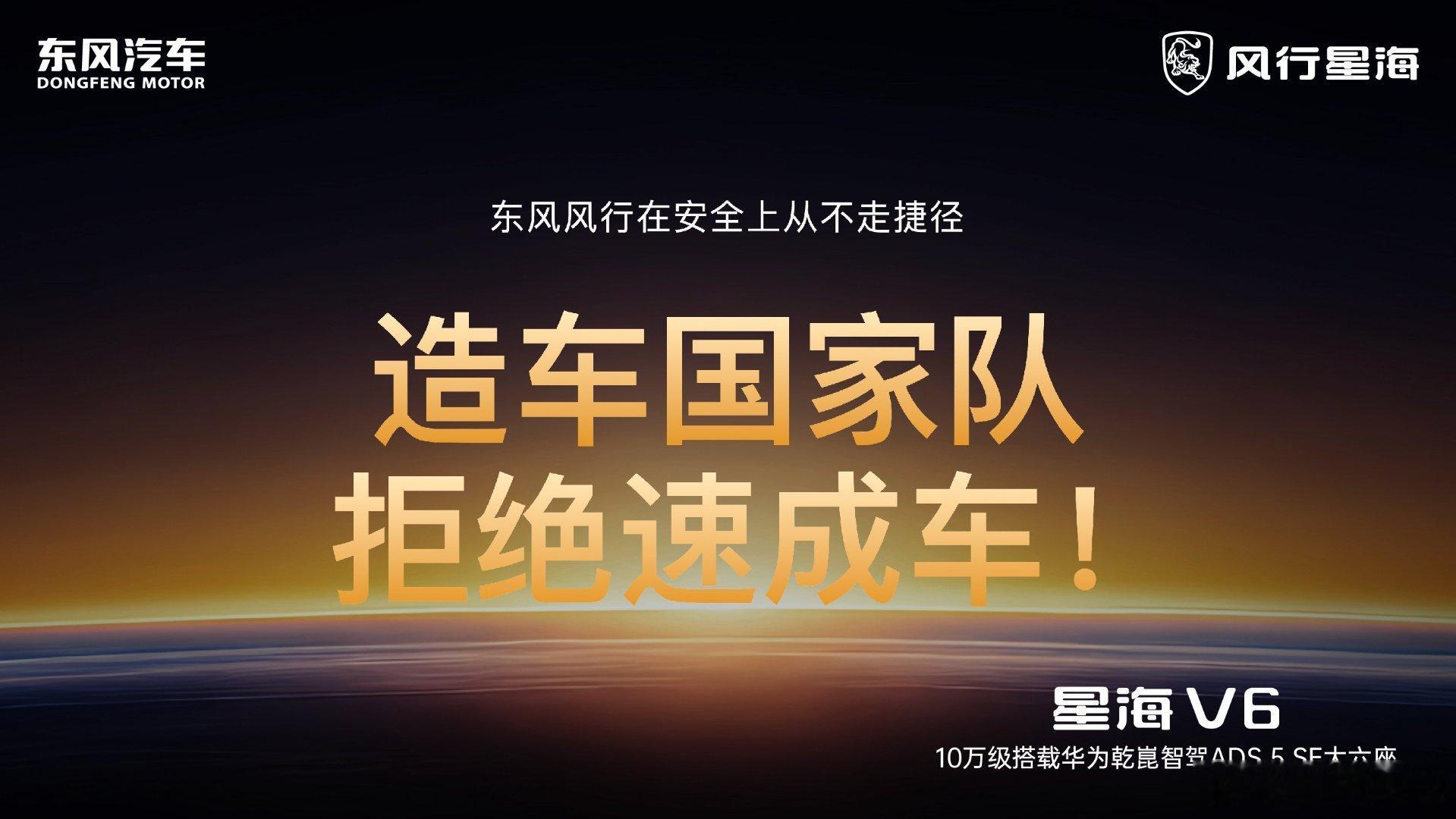 不是豪车才有高阶智驾！星海V6把华为乾崑智驾带到10万级，权益价9.99万起，早晚高峰有LCC+，长途有NCA，停车难交给智能泊车，通勤带娃都松弛。
#东风风行##风行星海##星海V6# ​