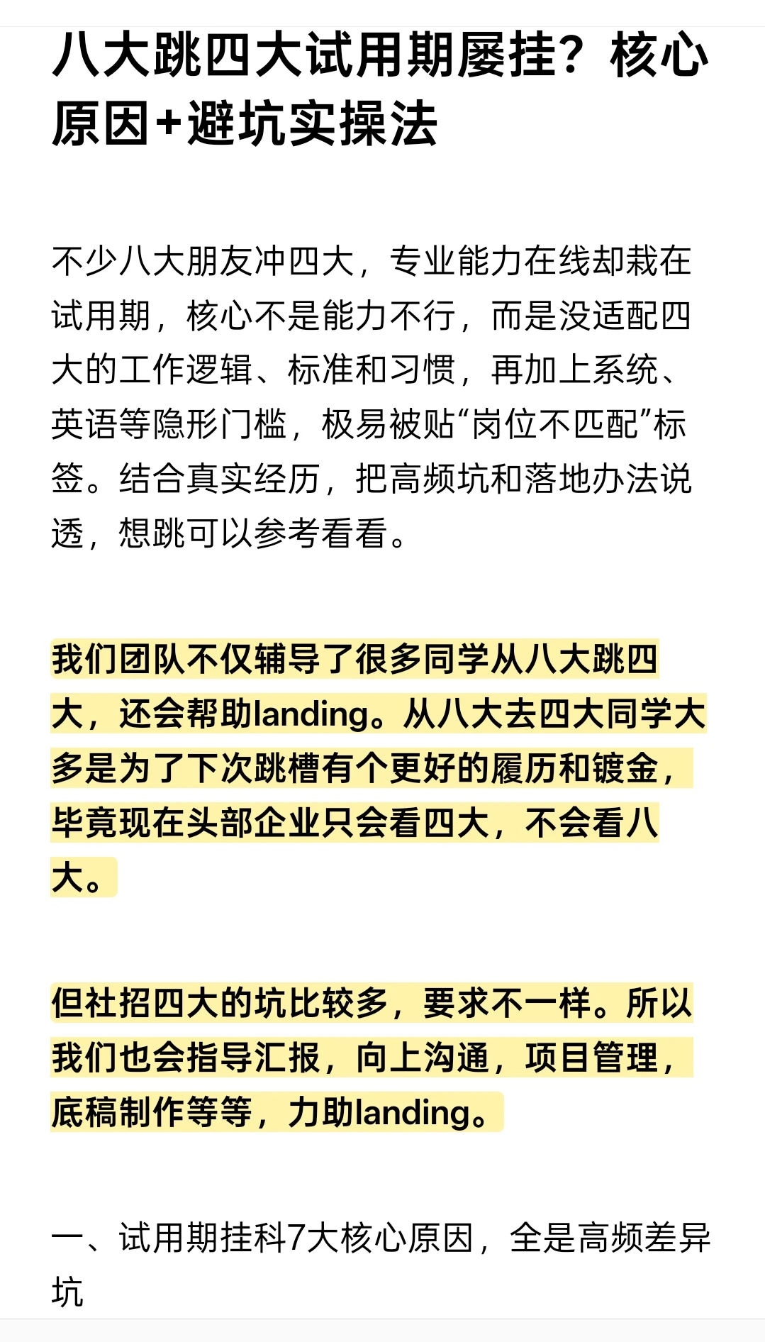八大跳四大试用期屡挂？核心原因+避坑实操