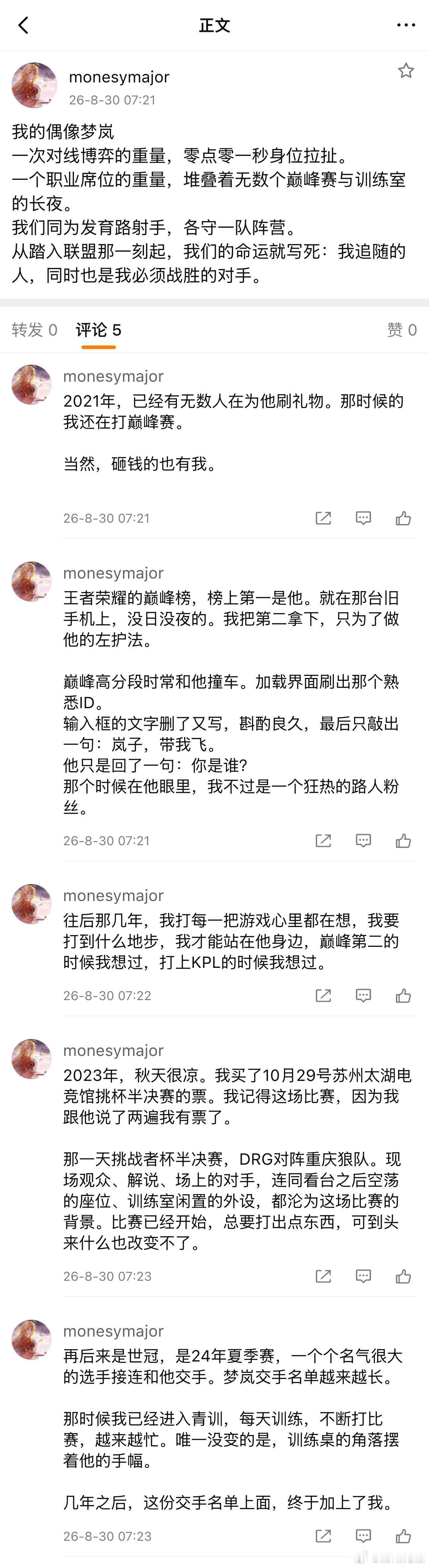 小麦快来看，有你的红稿
《我的偶像梦岚》
一次对线博弈的重量,零点零一秒身位拉扯。
一个职业席位的重量，堆叠着无数个巅峰赛与训练室的长夜。
我们同为发育路射手，各守一队阵营。
从踏入联盟那一刻起，我们的命运就写死:我追随的人，同时也是我必须战胜的对手。
2021年，已经有无数人在为他刷礼物。 ​