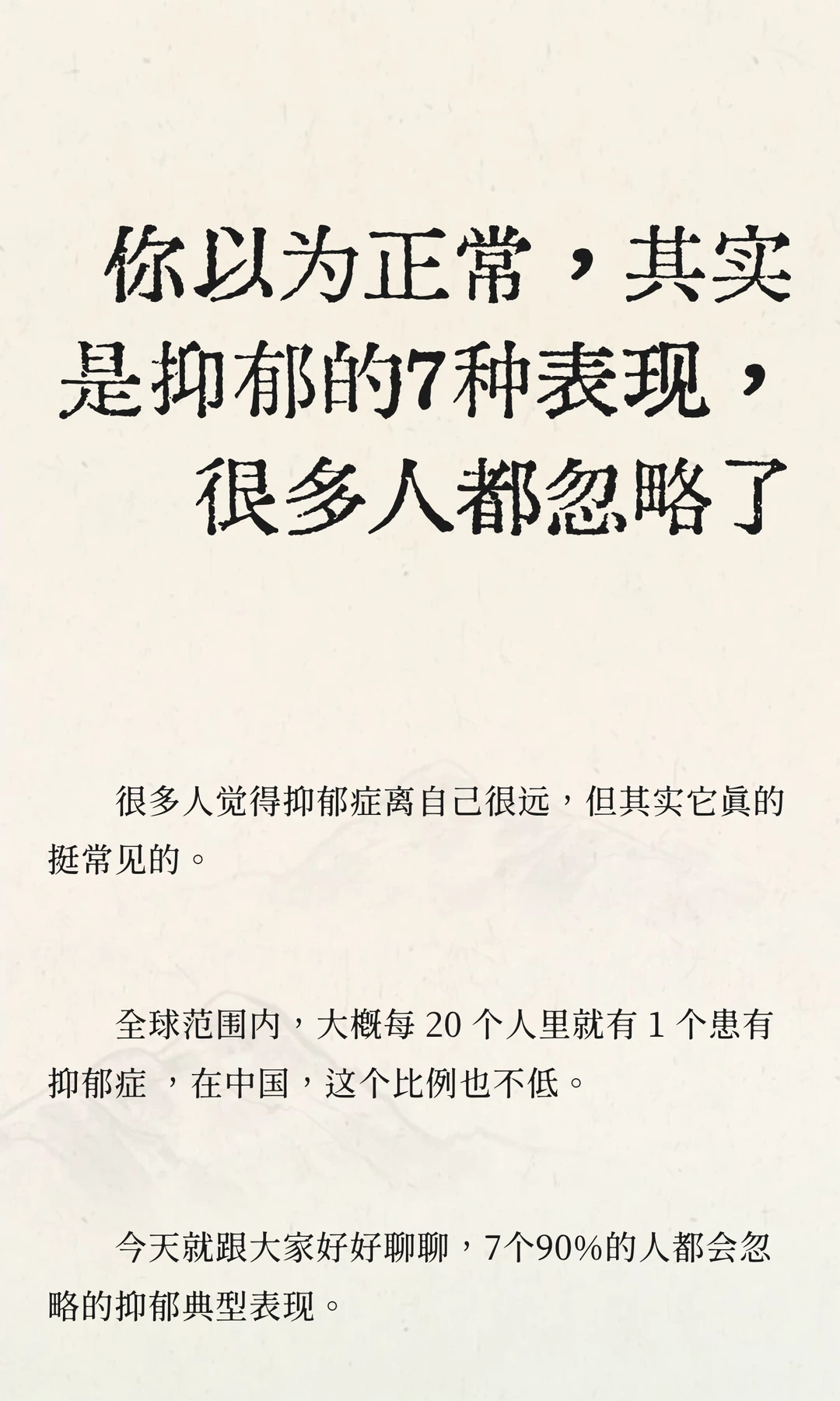你以为正常，其实是抑郁的7种表现