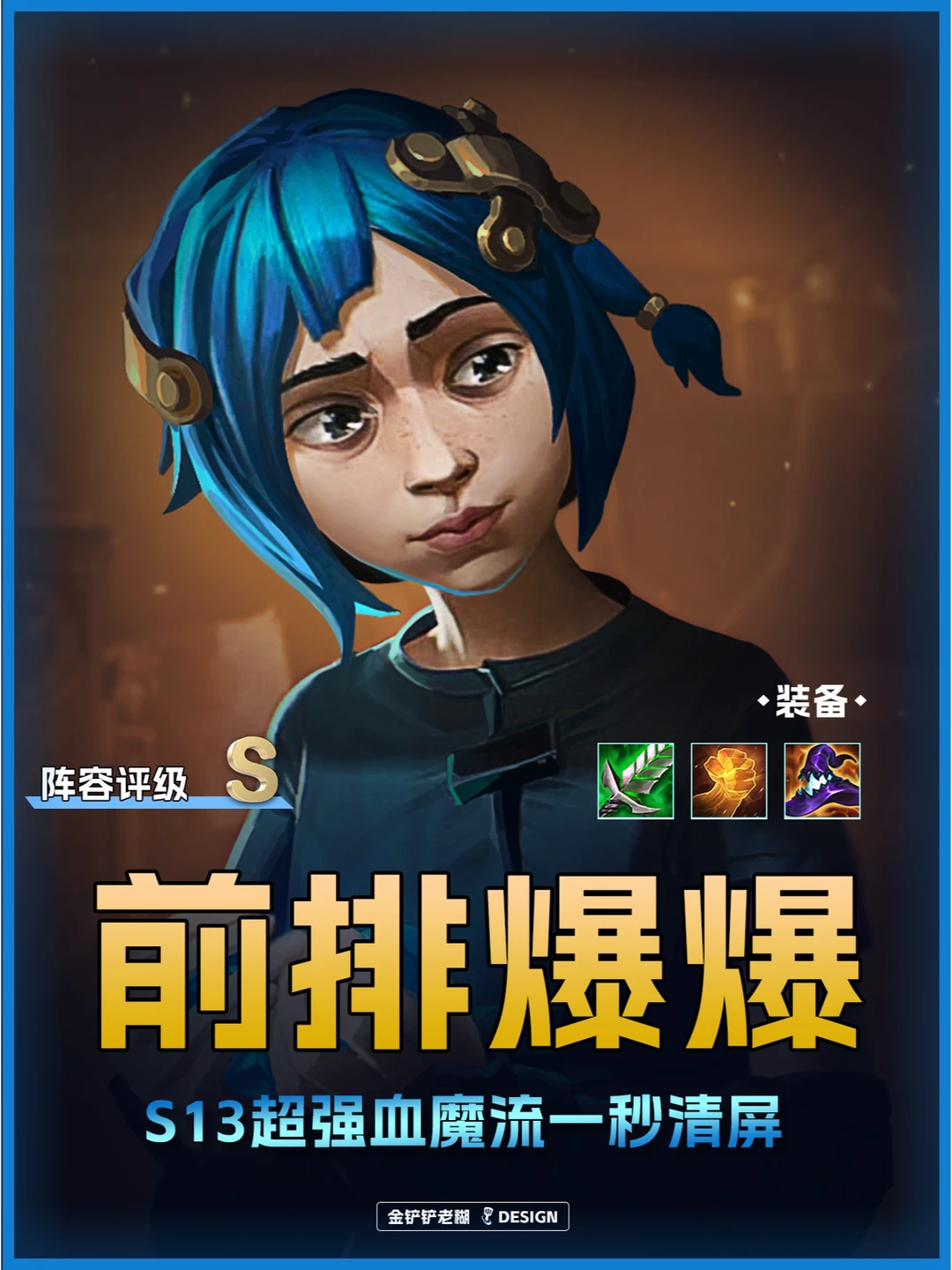 姐妹们！前排不死流爆爆，一发技能瞬秒全屏