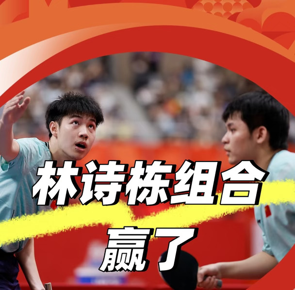 林诗栋黄友政击败张本智和，中国男双拿金牌