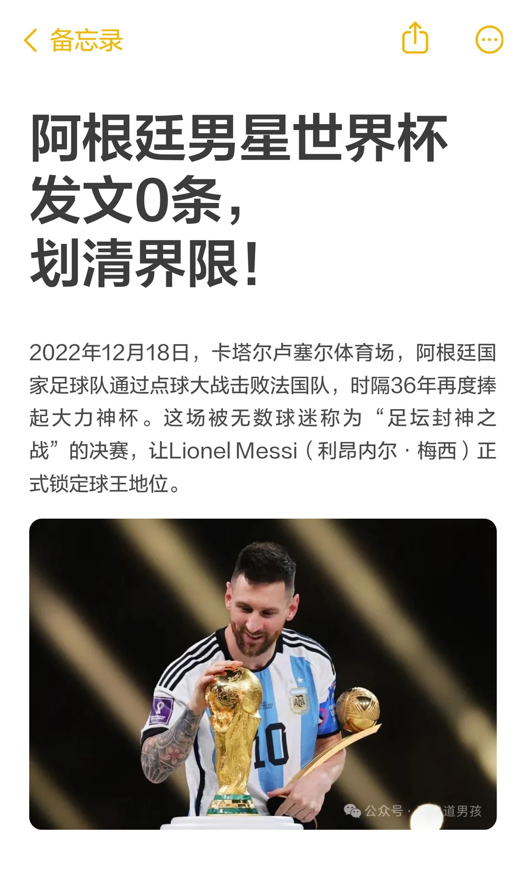 阿根廷男星世界杯发文0条，划清界限！