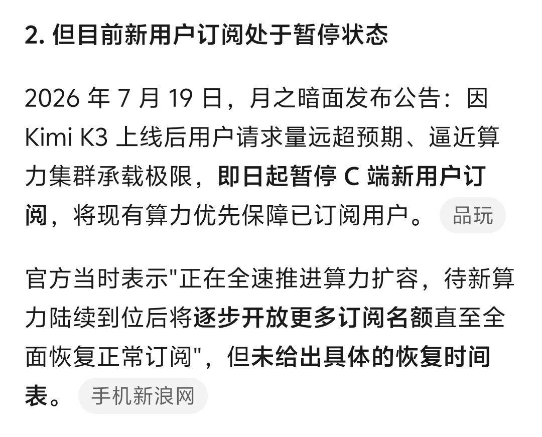 Kimi是现在中国最火爆的AI大模型，想买会员都买不了。
- ​