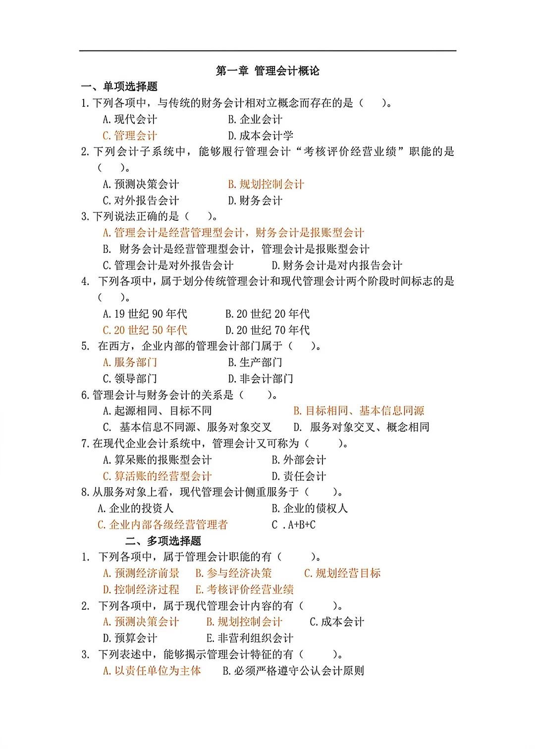 大学期末管理会计期末试题及答案🔥