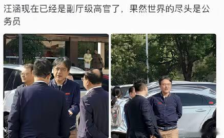 汪涵现在已经副厅级了吗？
