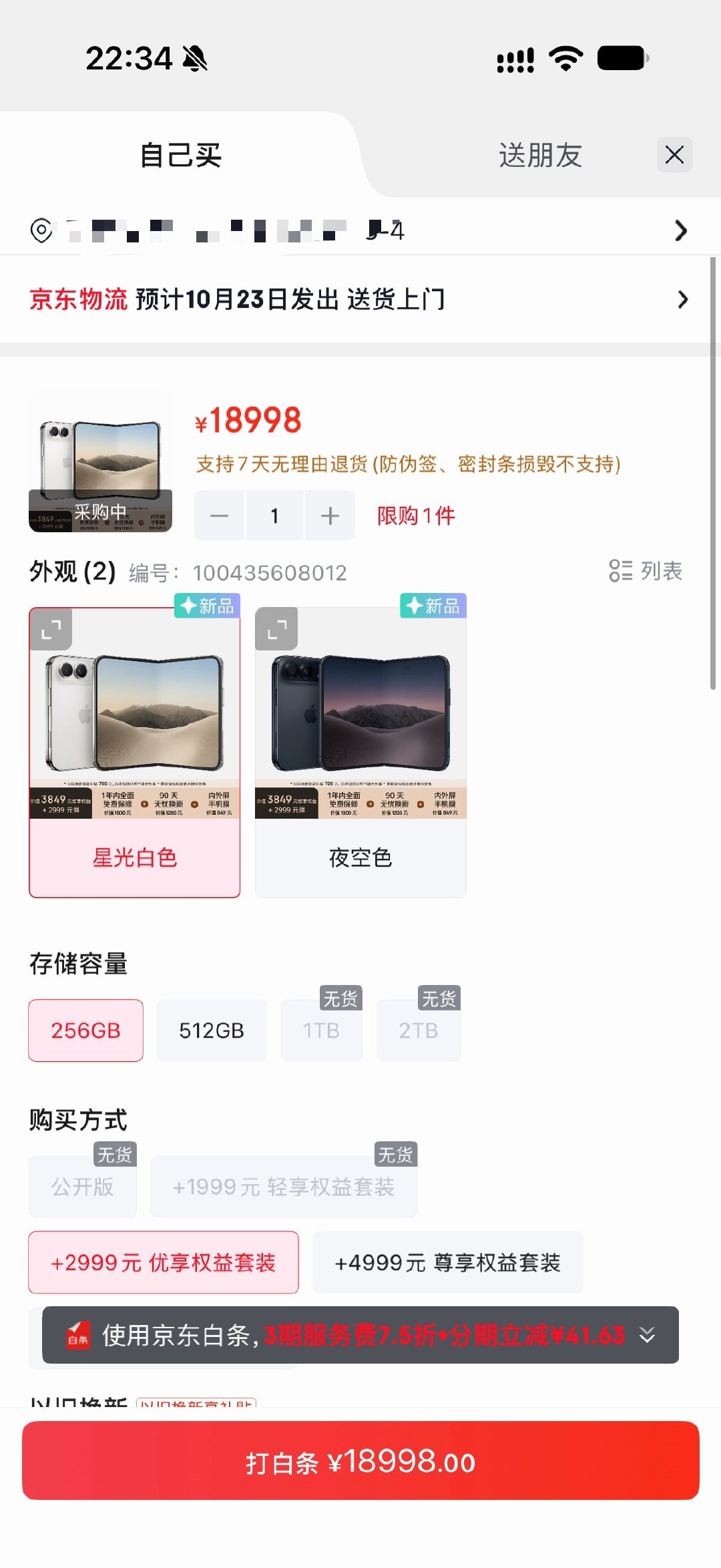 京东iPhone Duo 有现货，但是需要加购2999元的优享权益套装～

查了一下，这个优享权益是京东提供维修服务，跟苹果无关。

也就是说加价2999元就可以首发拿到iPhone Duo ，但签收需要激活，适合土豪自用党，有钱的可以上。[捂嘴哭] ​