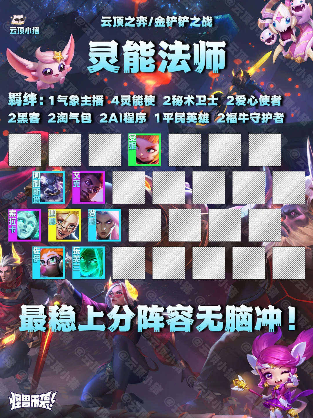 最稳上分阵容！灵能法师无脑可冲！