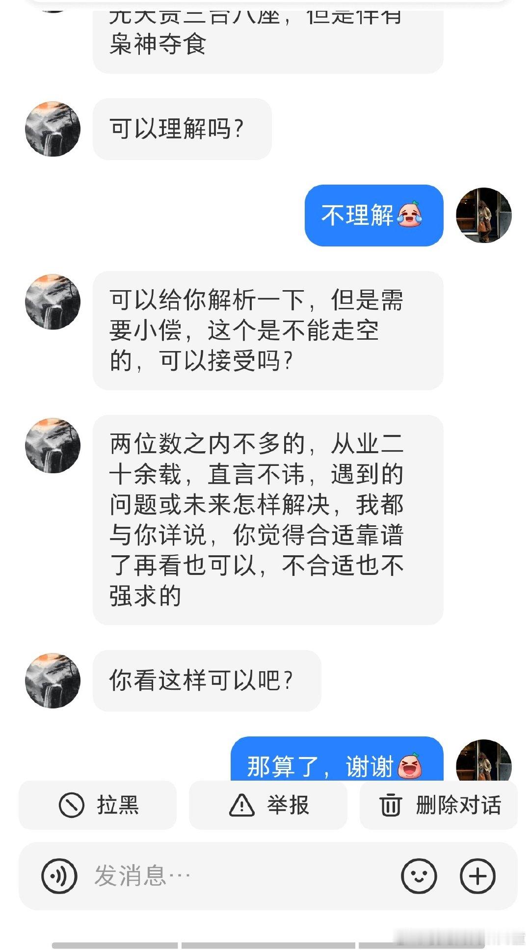 主打一个省钱，
用deepseek查下就好~ ​