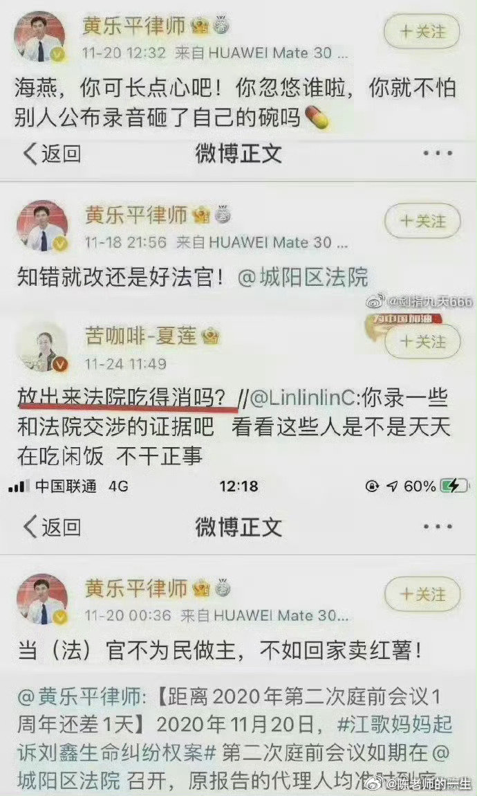#江秋莲黄乐平被指篡改证据# 

那一个律师带头让网友网暴法官是什么行为？ ​