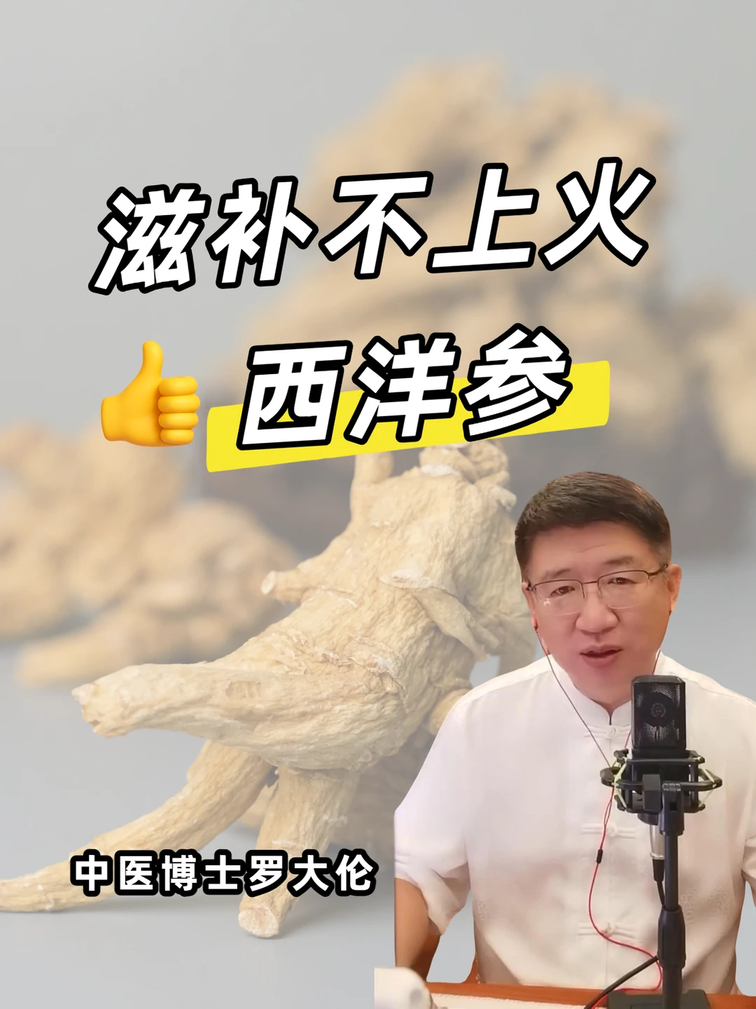 能量不足 易疲惫 爱上火 用西洋参就对了