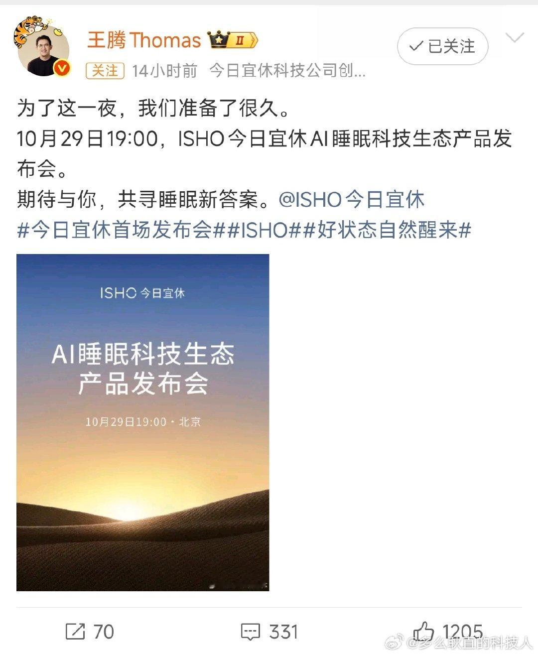 小米正统在王腾！
依然老规矩，周四见！
#王腾官宣今日宜休发布会# ​