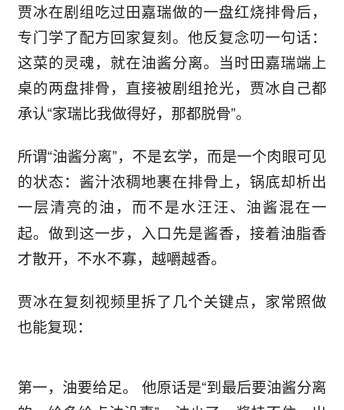 贾冰复刻田嘉瑞红烧排骨，灵魂全在“油酱分离”！上桌秒光。