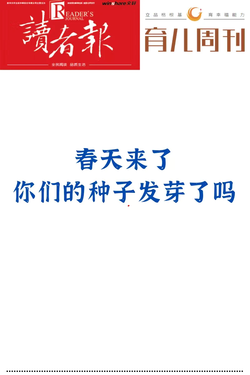 春天来了，你们的种子发芽了吗？