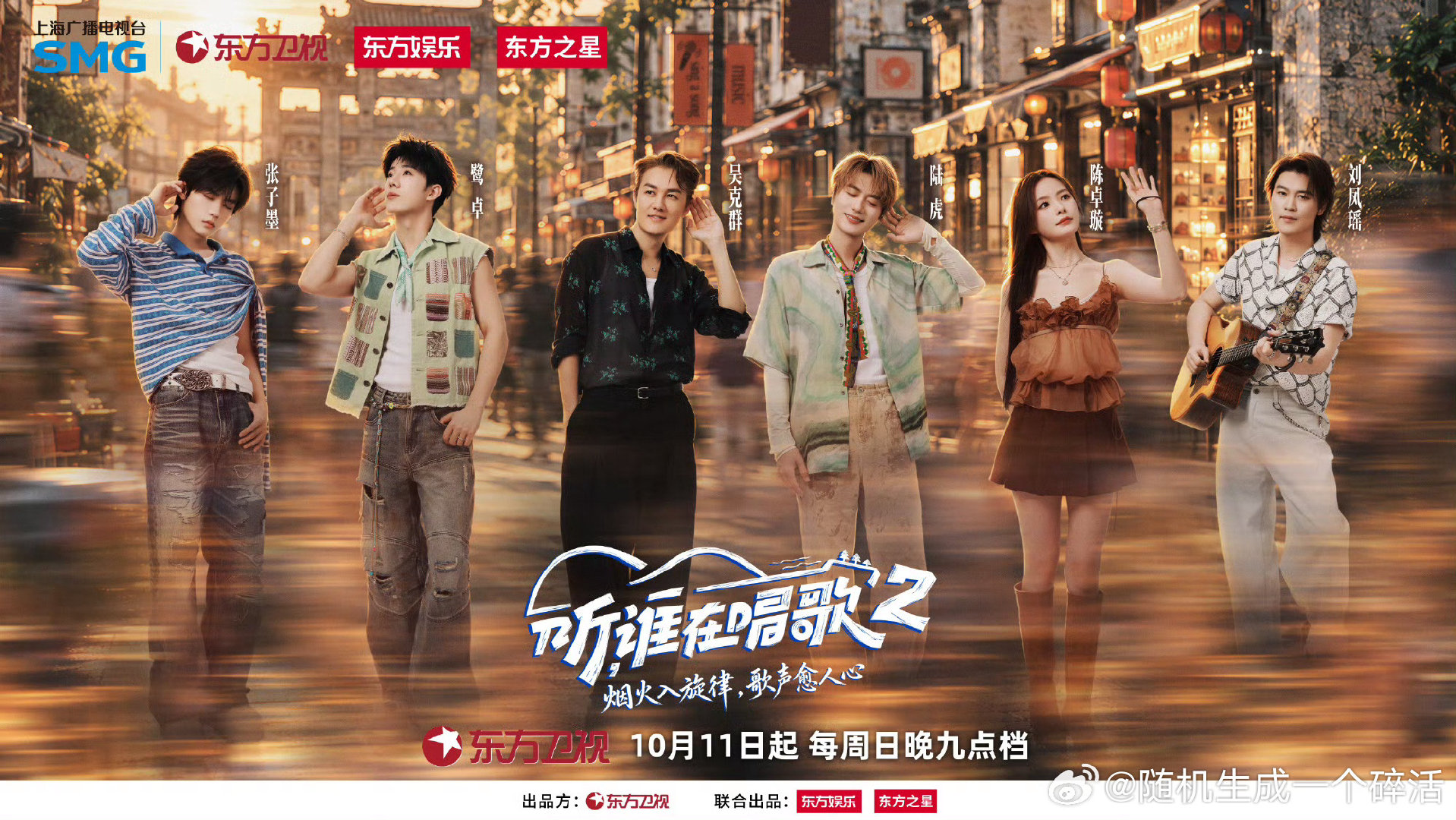 #再就业男团[超话]#
听谁在唱歌，定档10月11日[哇][哇][哇]

每周日晚21点档，期待
 #听谁在唱歌2定档# [哇]#听谁在唱歌# ​