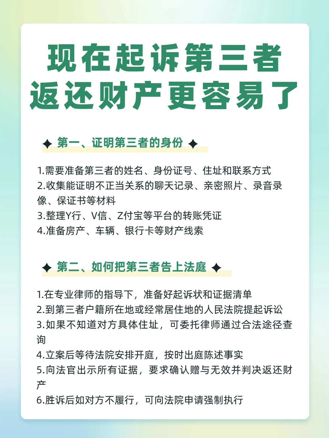 现在起诉第三者，返还财产更容易了