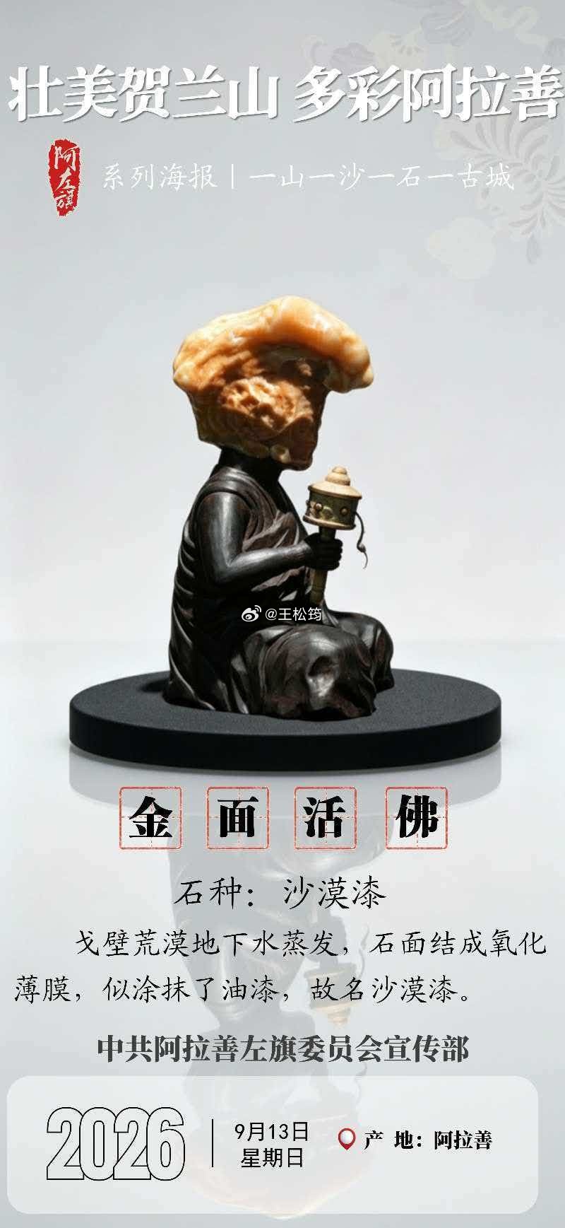 松筠花园[超话]  阿拉善沙漠漆阿拉善  ​​​